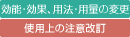 \EʁAp@Epʂ̕ύX@gp̒Ӊ