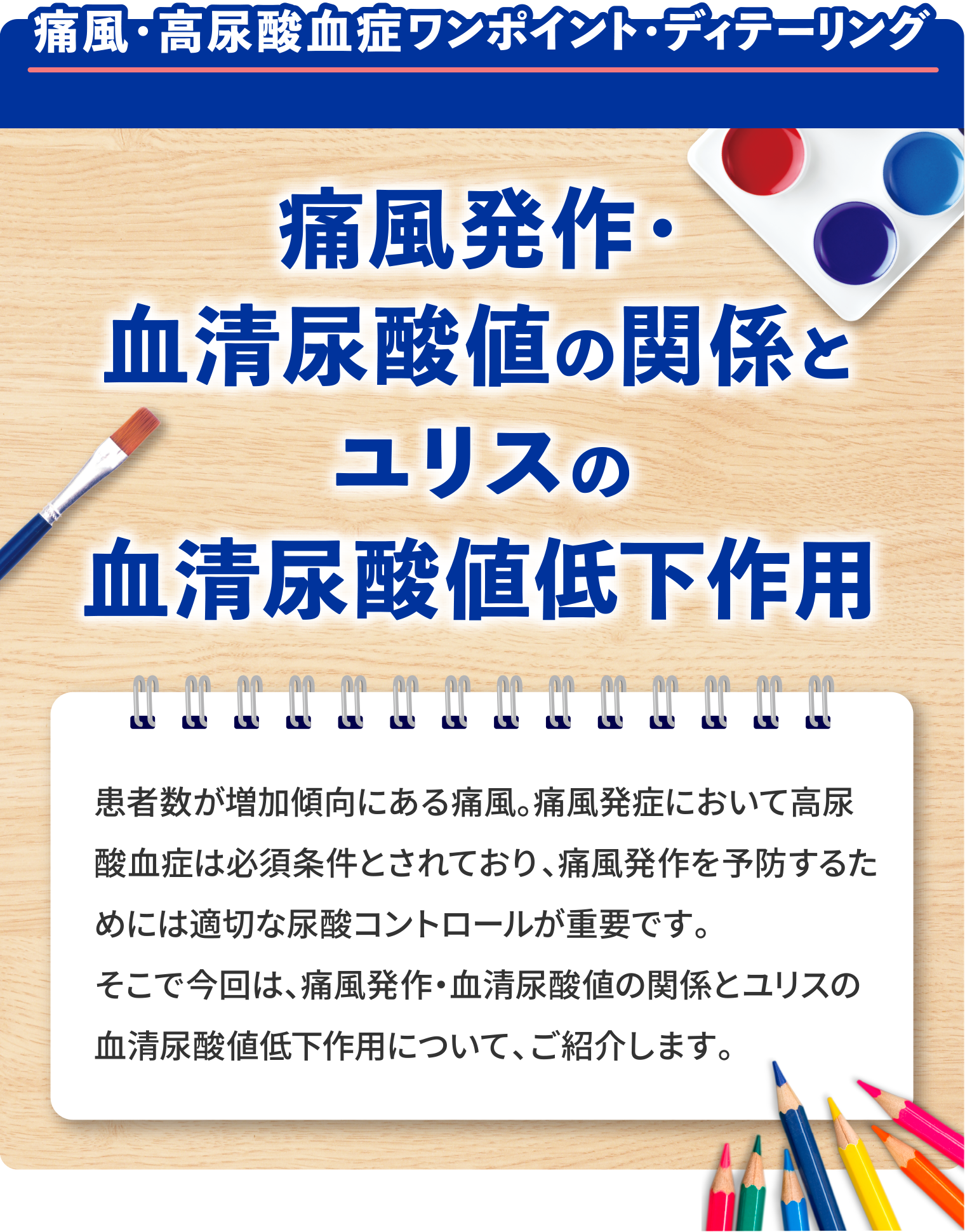 痛風発作・血清尿酸値の関係とユリスの血清尿酸値低下作用
