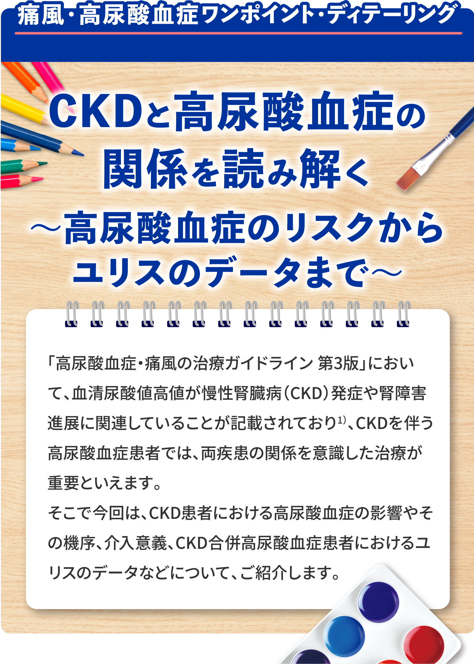 痛風発作・血清尿酸値の関係とユリスの血清尿酸値低下作用