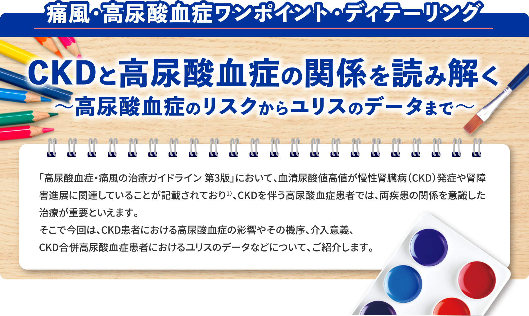 痛風発作・血清尿酸値の関係とユリスの血清尿酸値低下作用