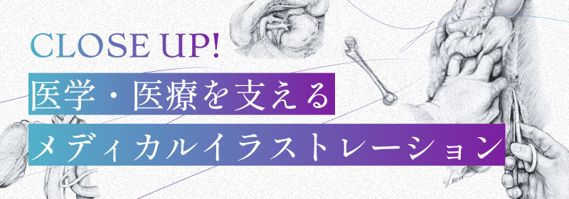 メディカルイラストレーションの画像