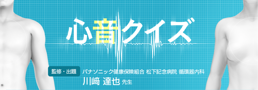 心音クイズ