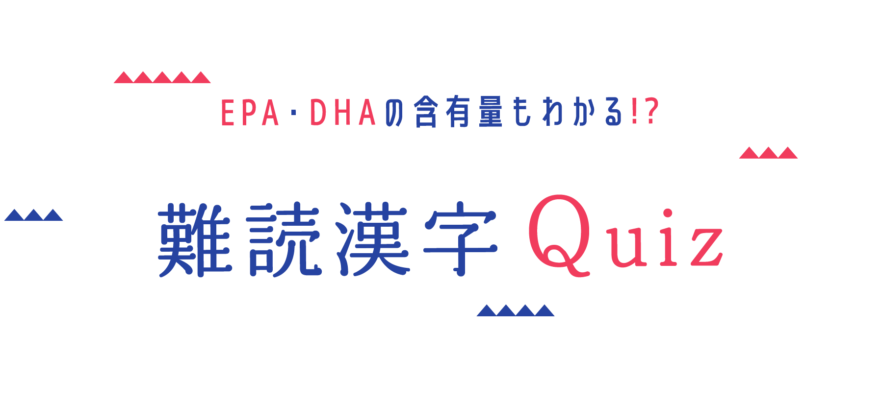 難読漢字Quiz