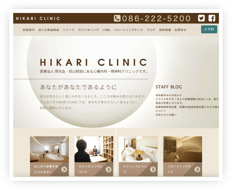 HIKARI CLINICホームページの画像