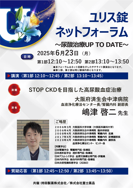 WEB講演会| 持田製薬株式会社 WEB講演会| 持田製薬株式会社