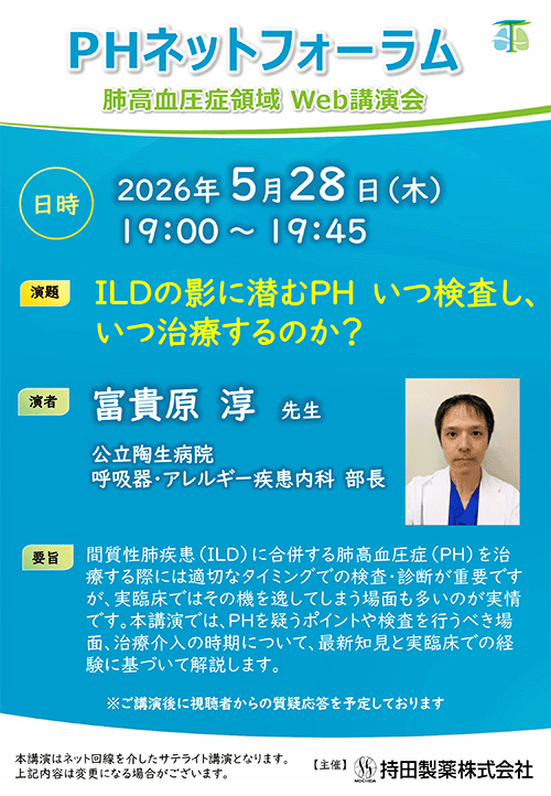 WEB講演会| 持田製薬株式会社
