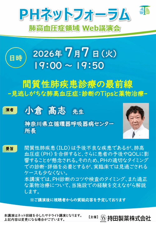 【希少】血液循環療法講習録 WEB講演会| 持田製薬株式会社